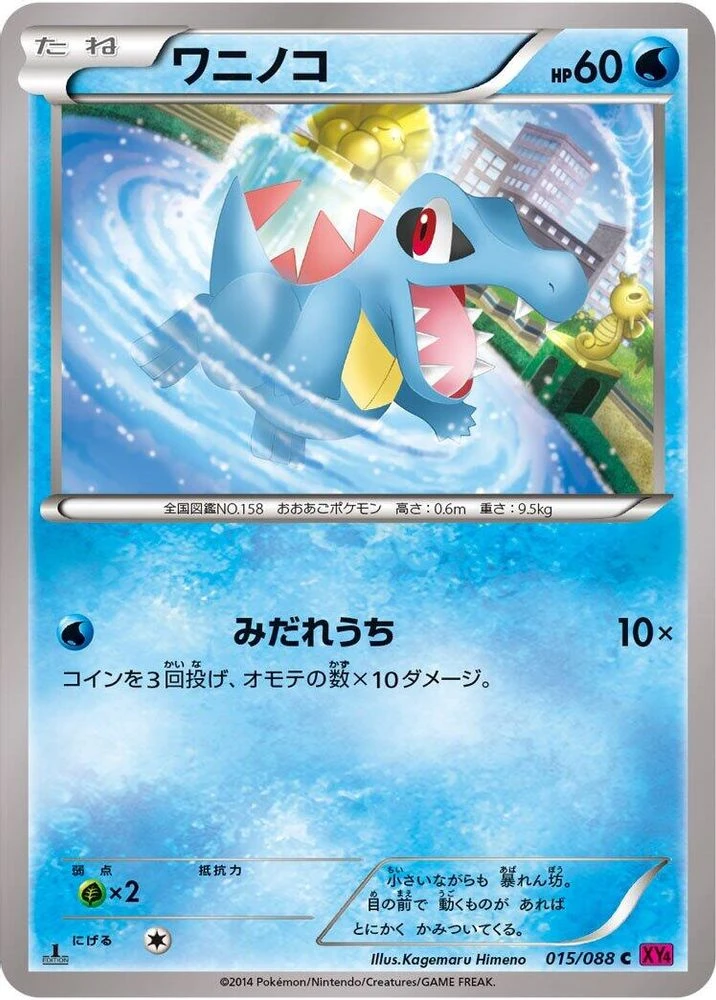 Totodile #15