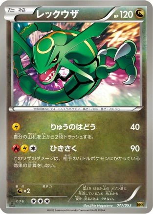 Rayquaza #77