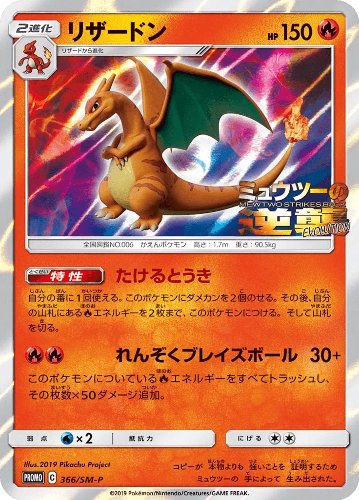 Charizard #366/SM-P