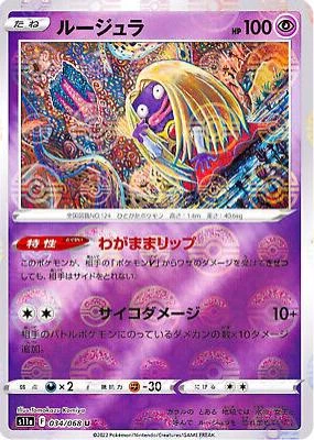 Jynx Reverse Holo #34