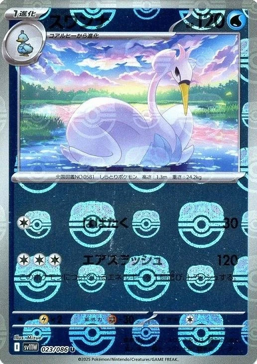 Swanna Master Ball #23