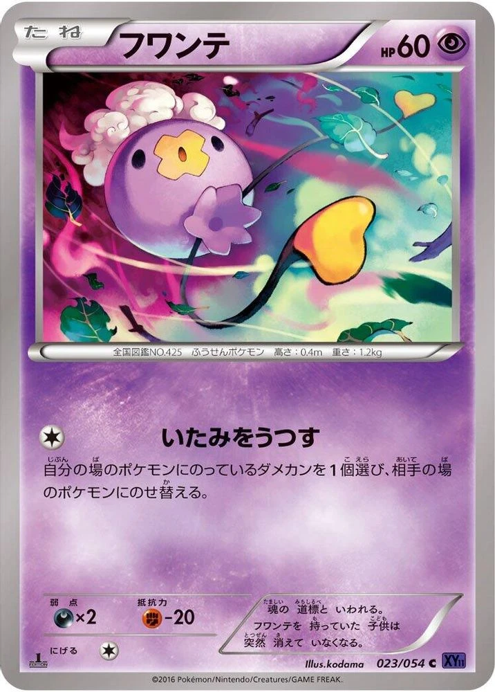 Drifloon 1st Edition #23