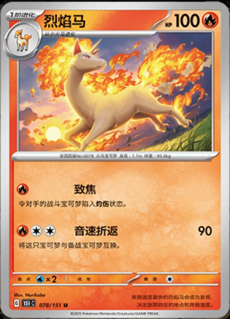 Rapidash #78