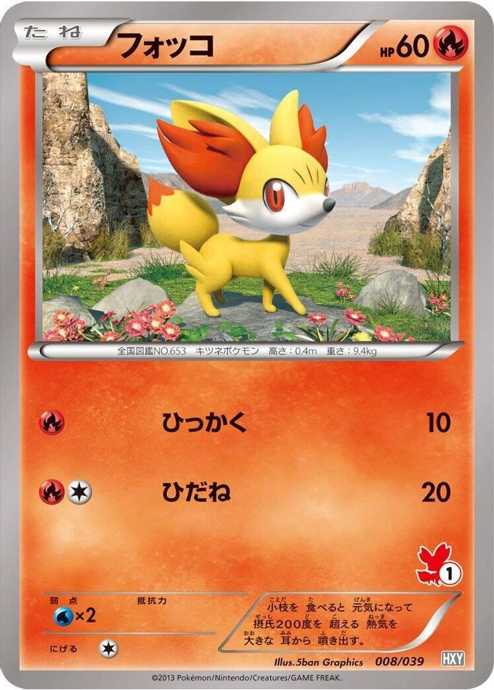 Fennekin #8