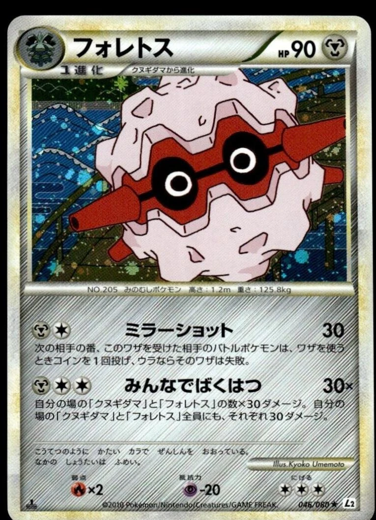 Forretress 1st Edition #46
