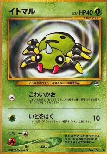 Spinarak #167