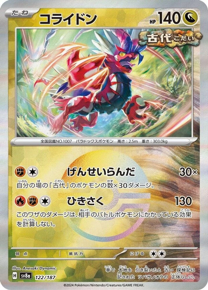Koraidon Poke Ball #122