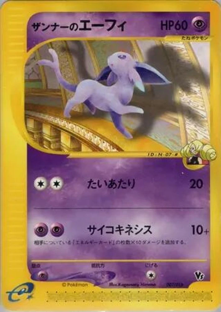 Annie's Espeon #007
