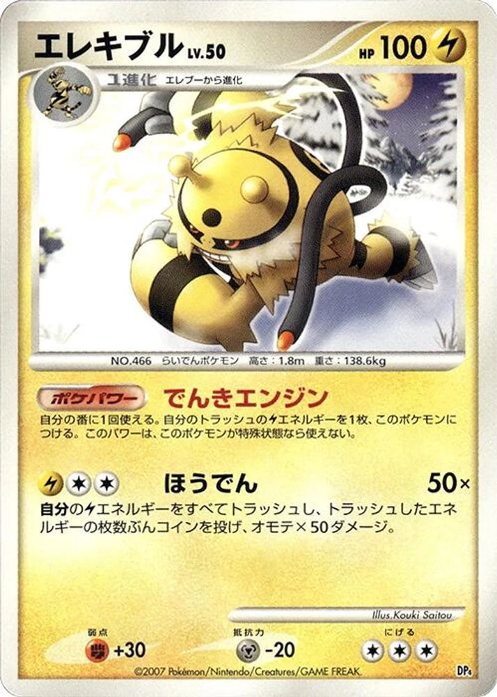 Electivire 1st Edition