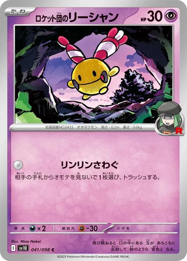 Team Rocket's Chingling #41