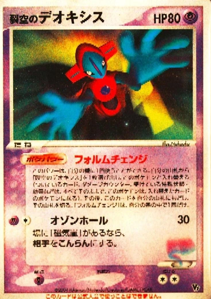 Sky‑splitting Deoxys Lenticular