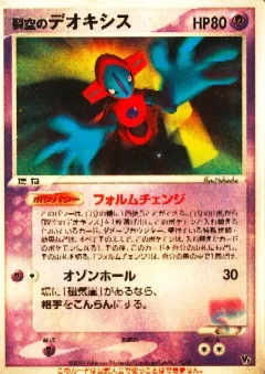 Sky‑splitting Deoxys Lenticular