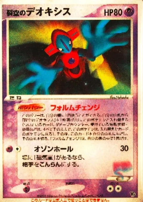 Sky‑splitting Deoxys Lenticular