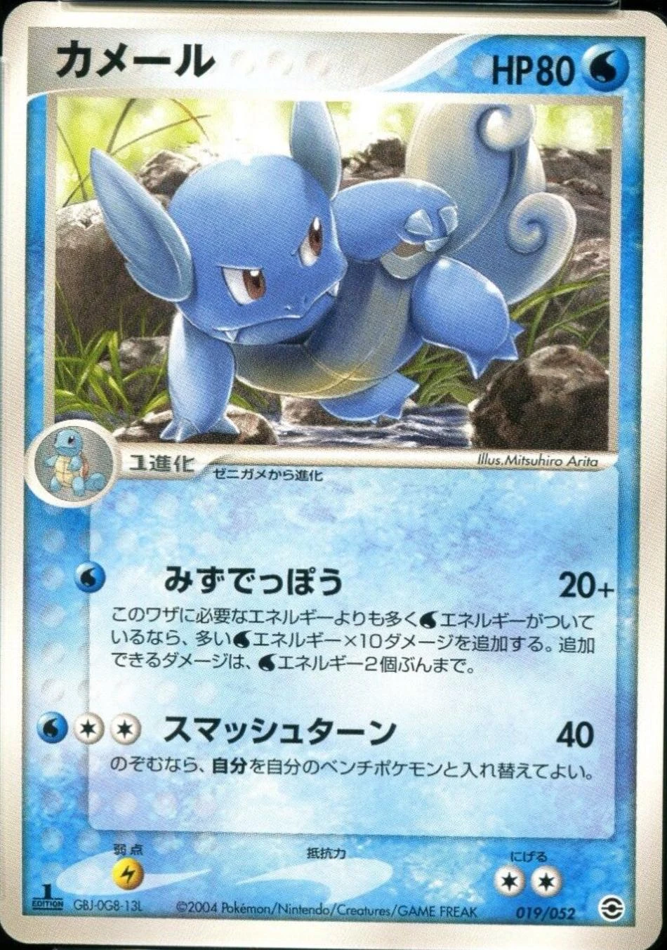 Wartortle 1st Edition #19