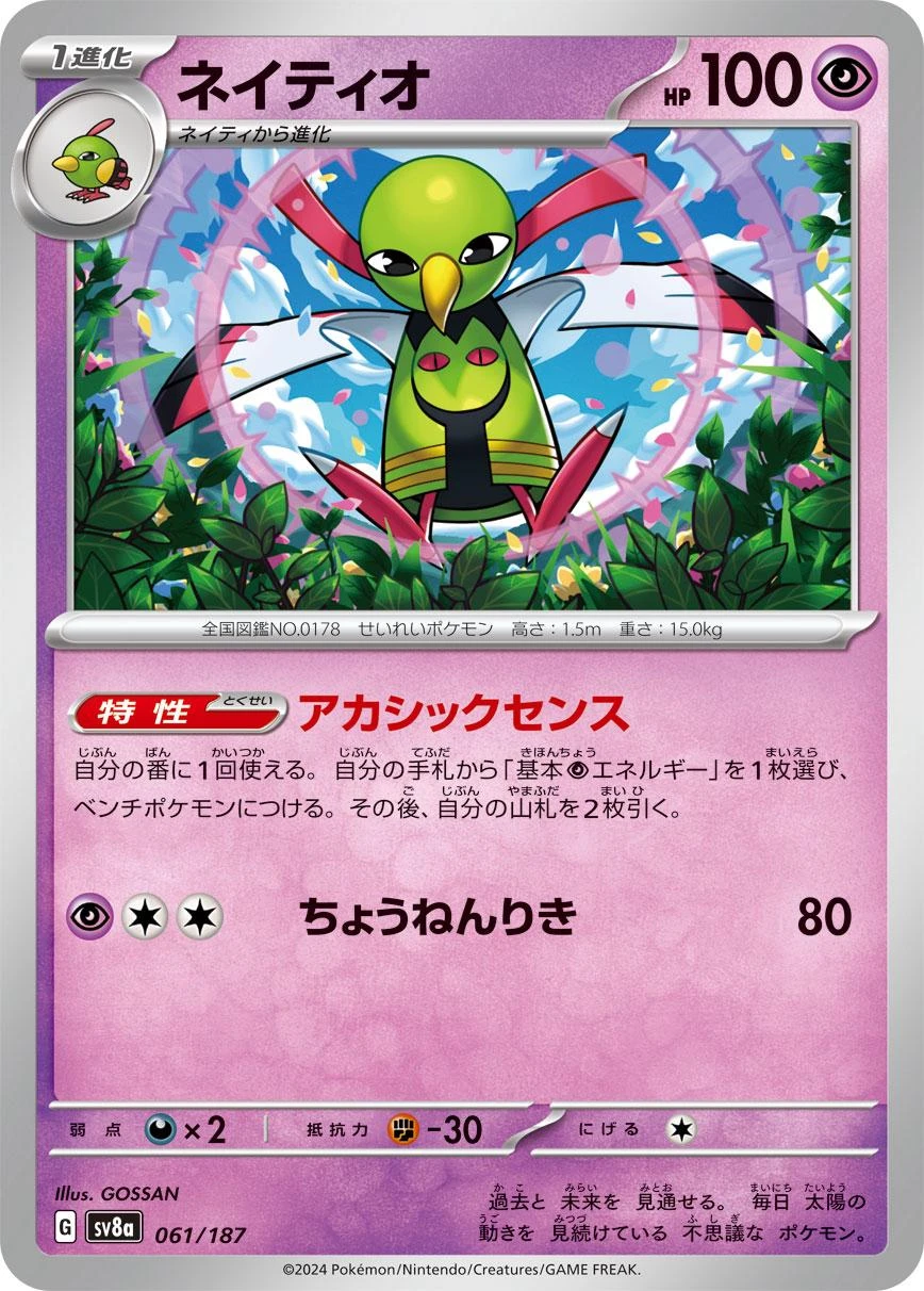 Xatu #61