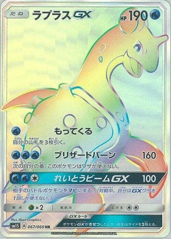 Lapras GX #67
