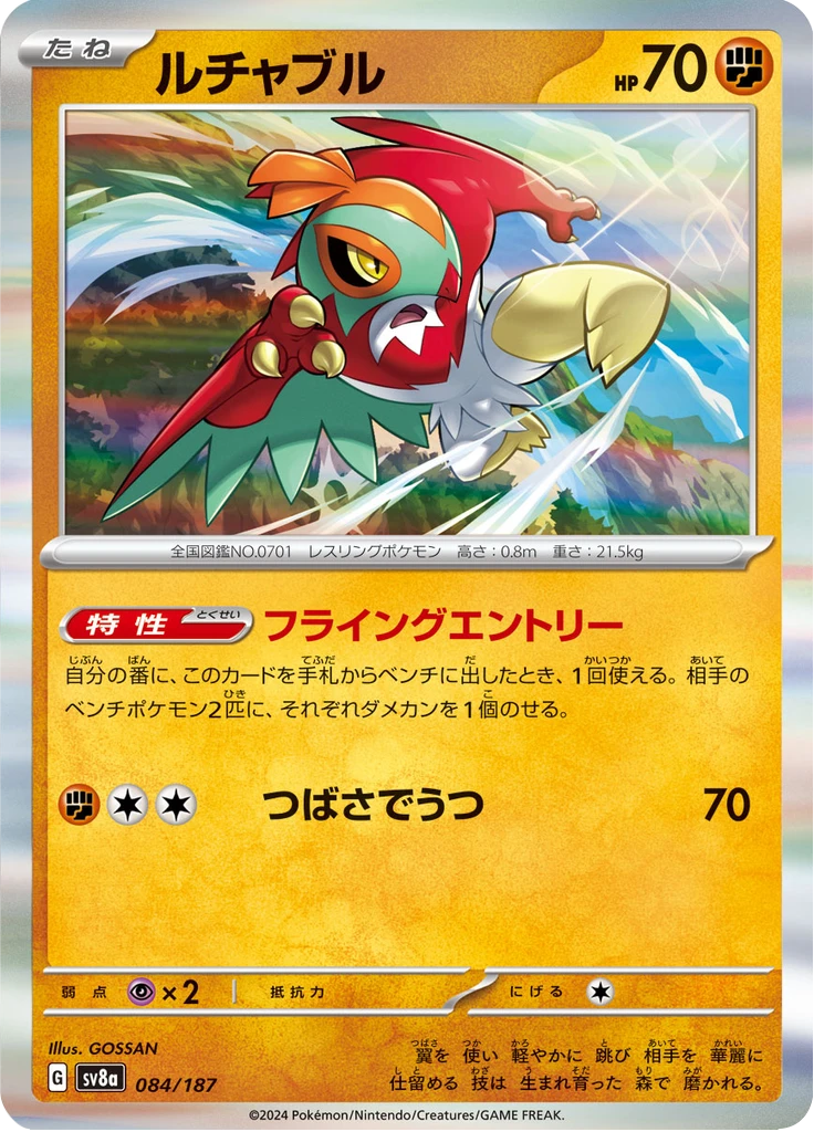 Hawlucha #84