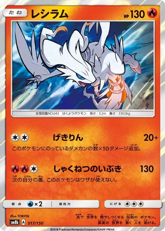 Reshiram #17