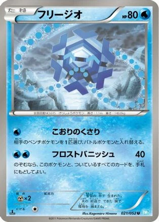 Cryogonal 1st Edition #21