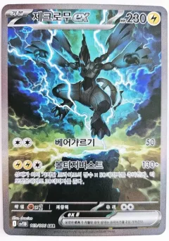 Zekrom EX