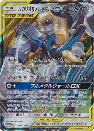 Lucario & Melmetal Gx #83