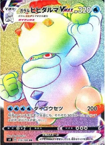 Galarian Darmanitan Vmax #113