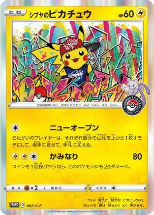 Shibuya's Pikachu #2/S-P