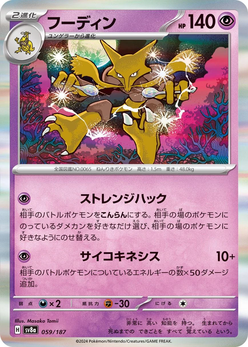 Alakazam #59
