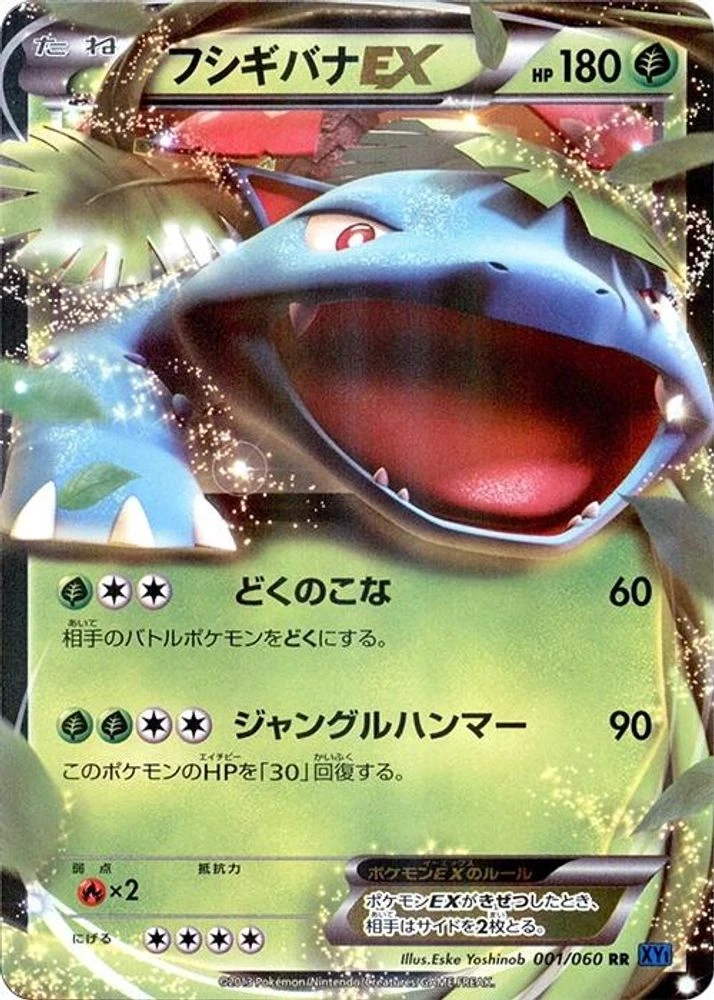 Venusaur EX #1