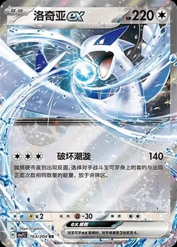 Lugia Ex #163