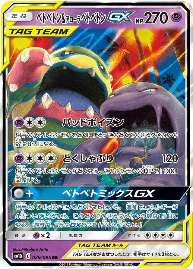 Muk & Alolan Muk Gx #29