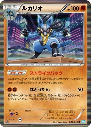 Lucario #34