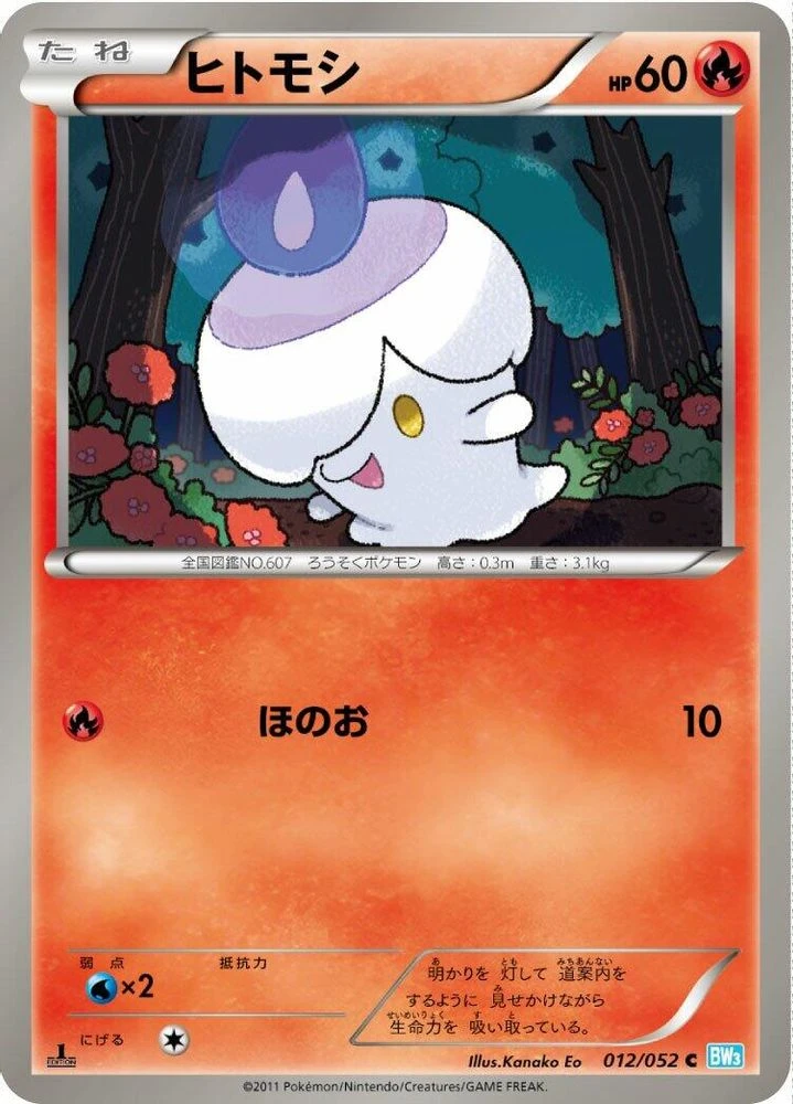 Litwick 1st Edition #12