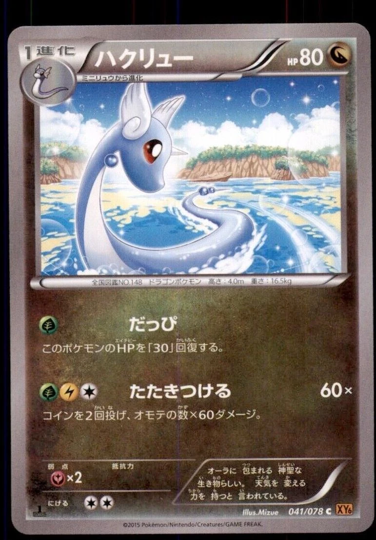 Dragonair 1st Edition #41