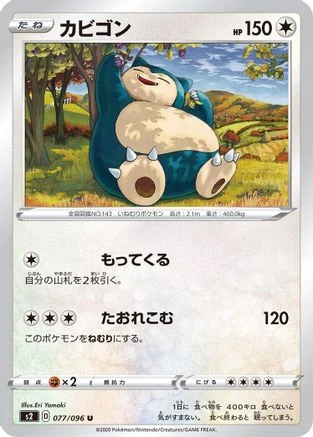 Snorlax #77