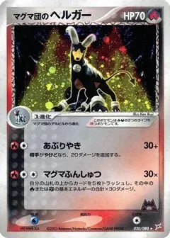 Team Magma's Houndoom 1st Edition