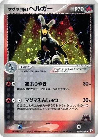 Team Magma's Houndoom 1st Edition