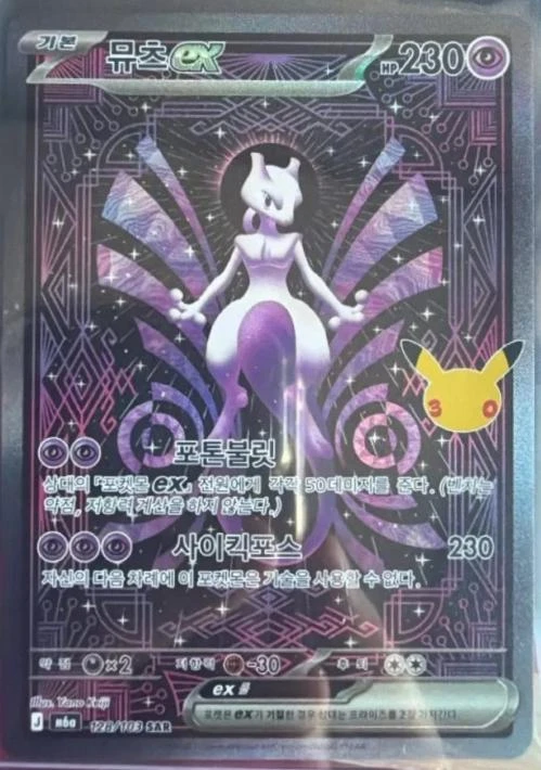 Mewtwo Ex #128