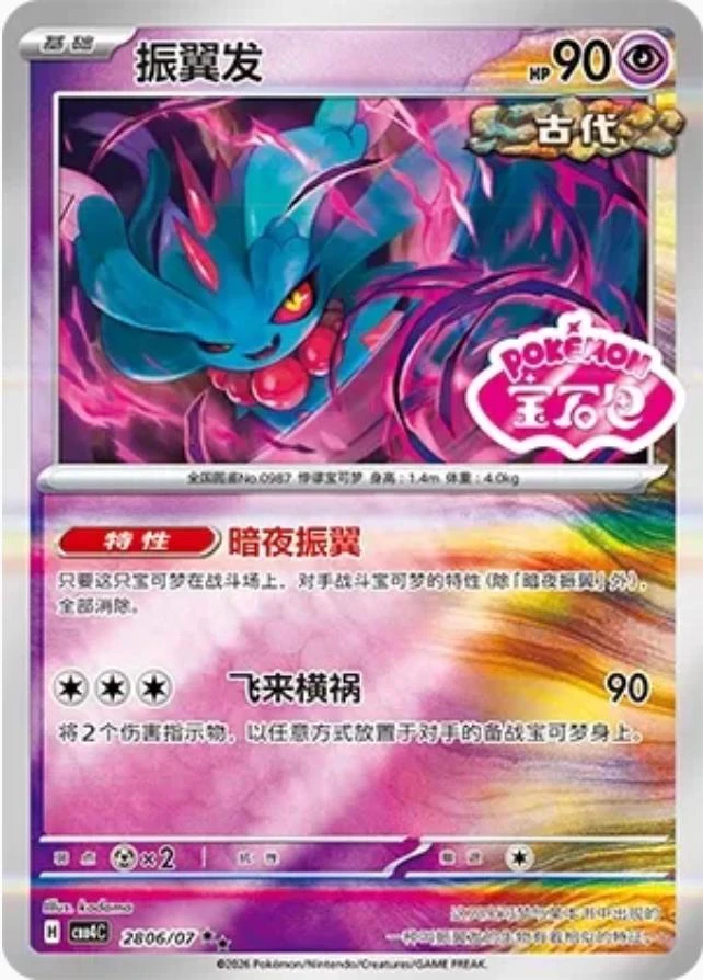 Flutter Mane #2806