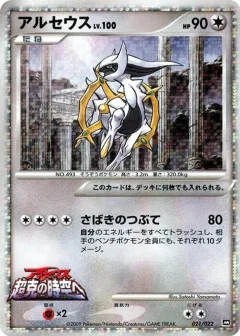Arceus