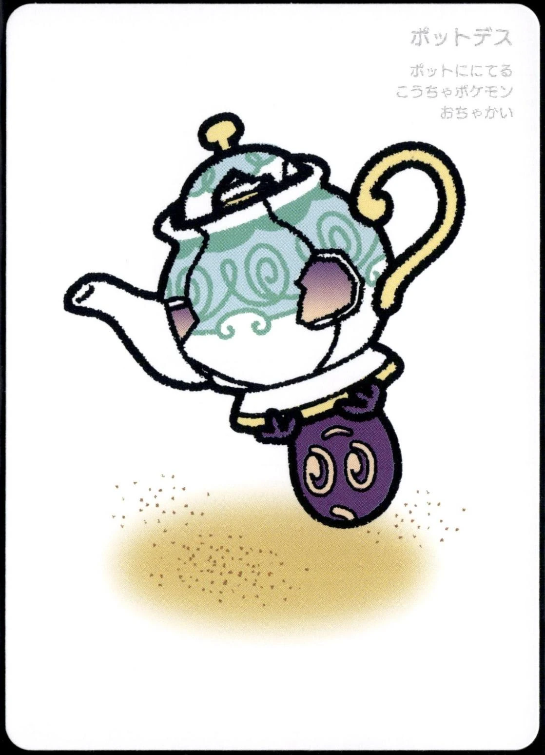 Polteageist
