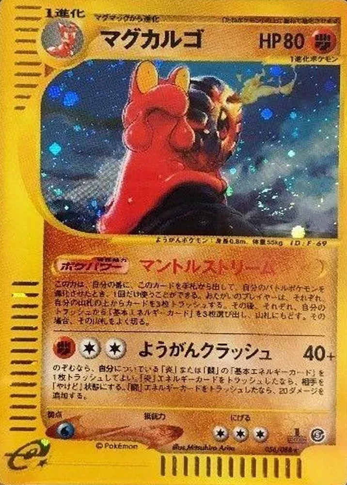 Magcargo 1st Edition #56