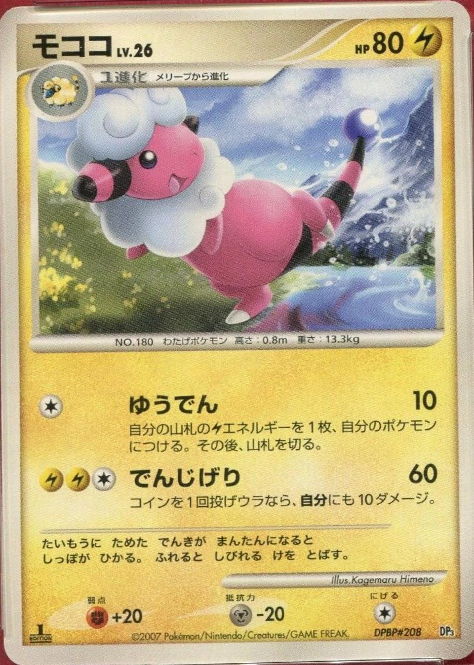 Flaaffy 1st Edition