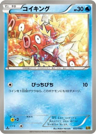 Magikarp #22