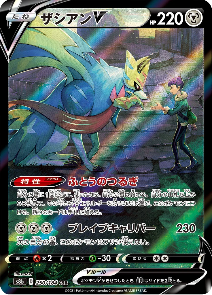 Zacian V #250