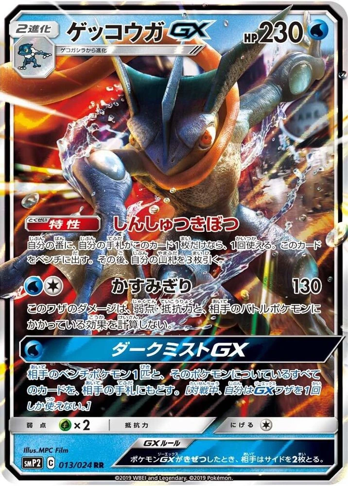 Greninja GX #13
