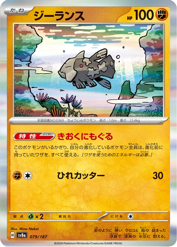 Relicanth Master Ball #79