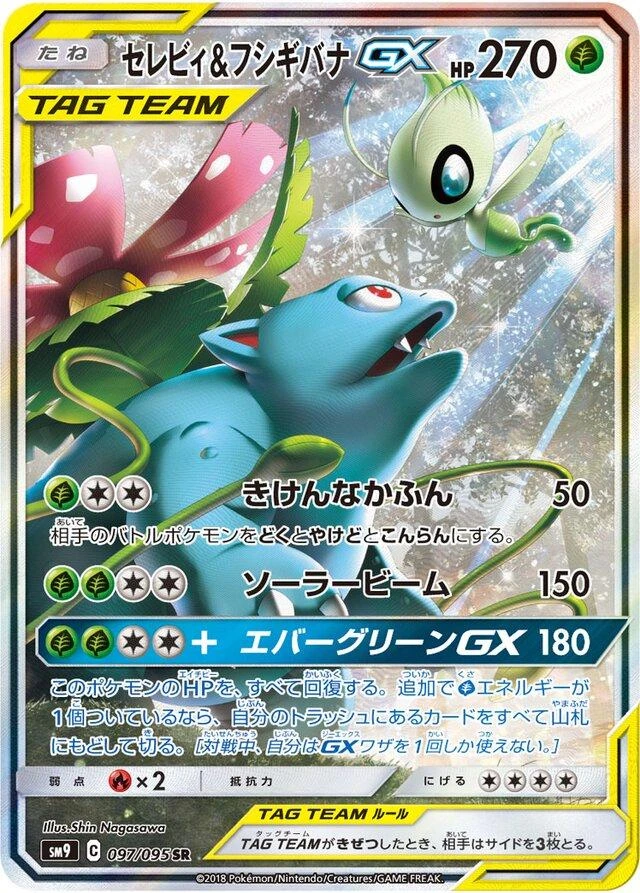 Celebi & Venusaur Gx #97