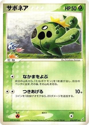 Cacnea #10