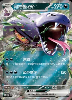 Arbok Ex